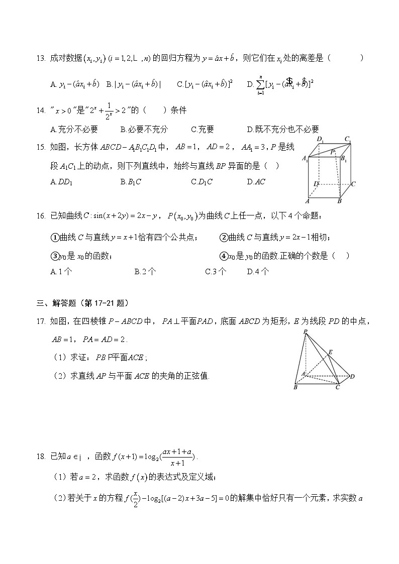 【2025届上海高三数学三模】2025届上海宝山区高三数学三模试卷与答案第2页