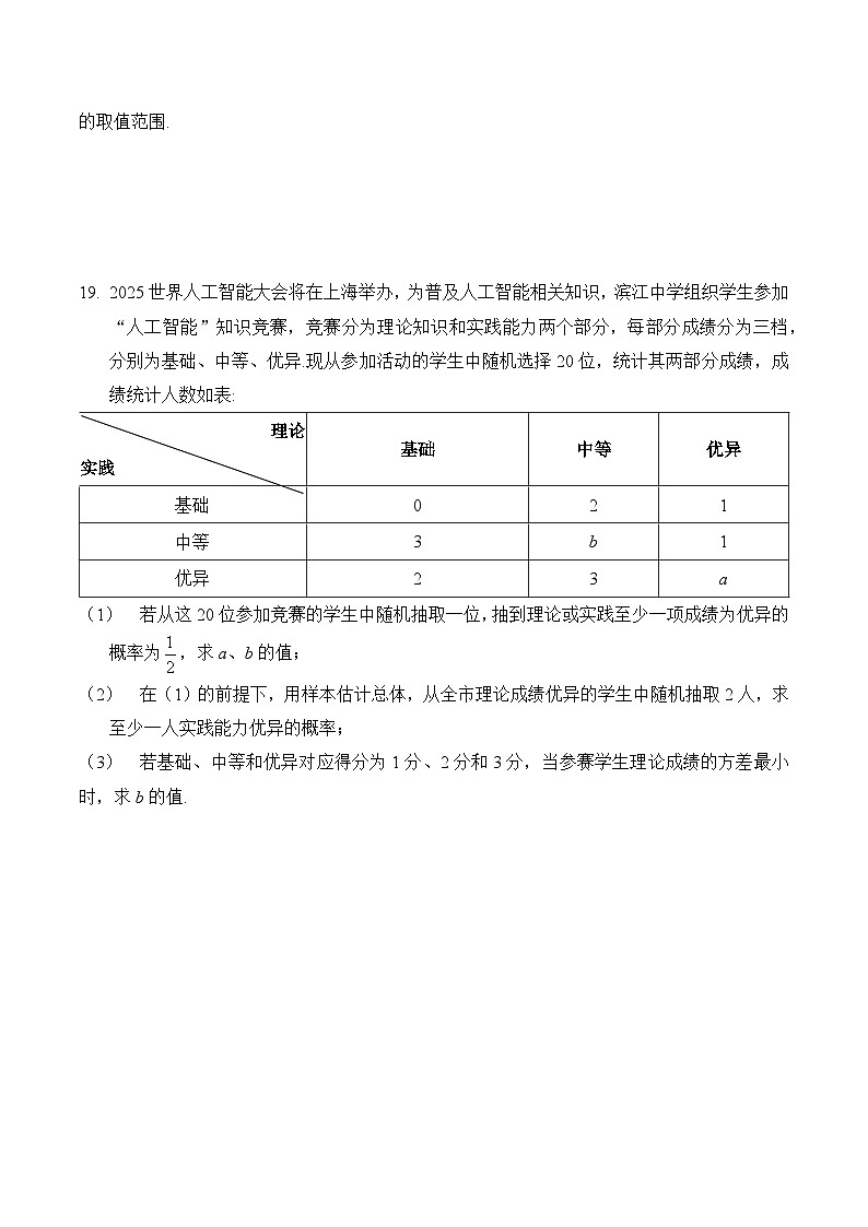 【2025届上海高三数学三模】2025届上海宝山区高三数学三模试卷与答案第3页