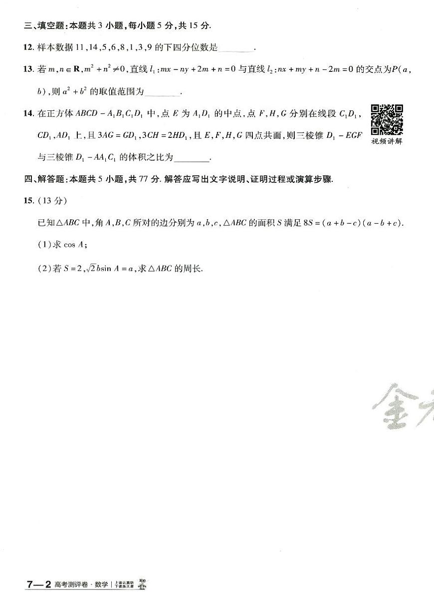 2025年高三数学高考模拟题《金考卷·百校联盟·高考测评卷七（新高考版）》及其答案第3页