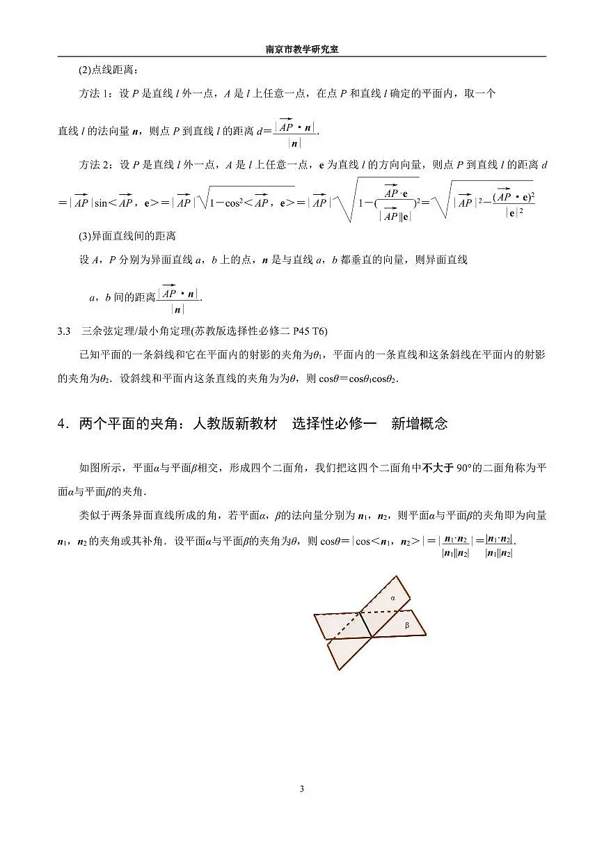 【南京市教研室】2025届高三数学高考考前指导读本模拟试卷第3页