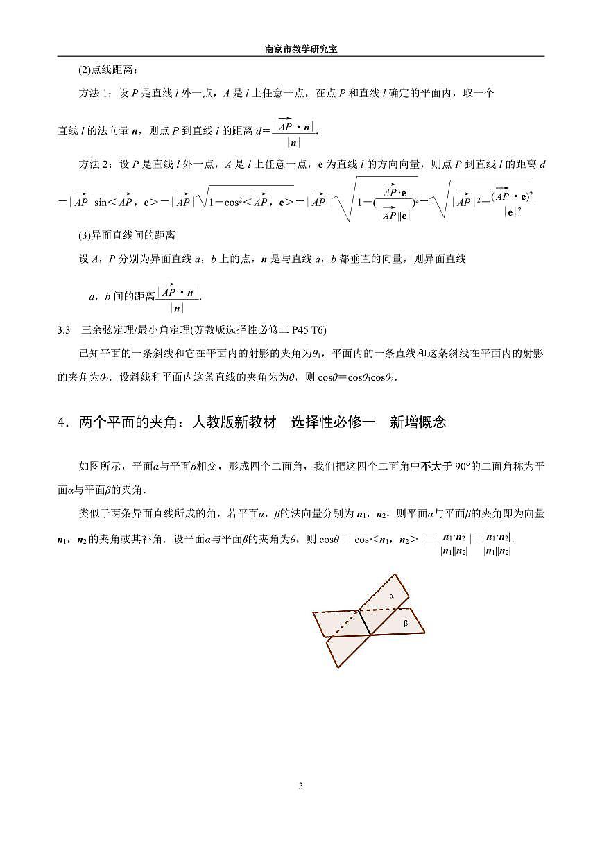 【南京市教研室】2025届高三数学高考考前指导读本模拟试卷第3页