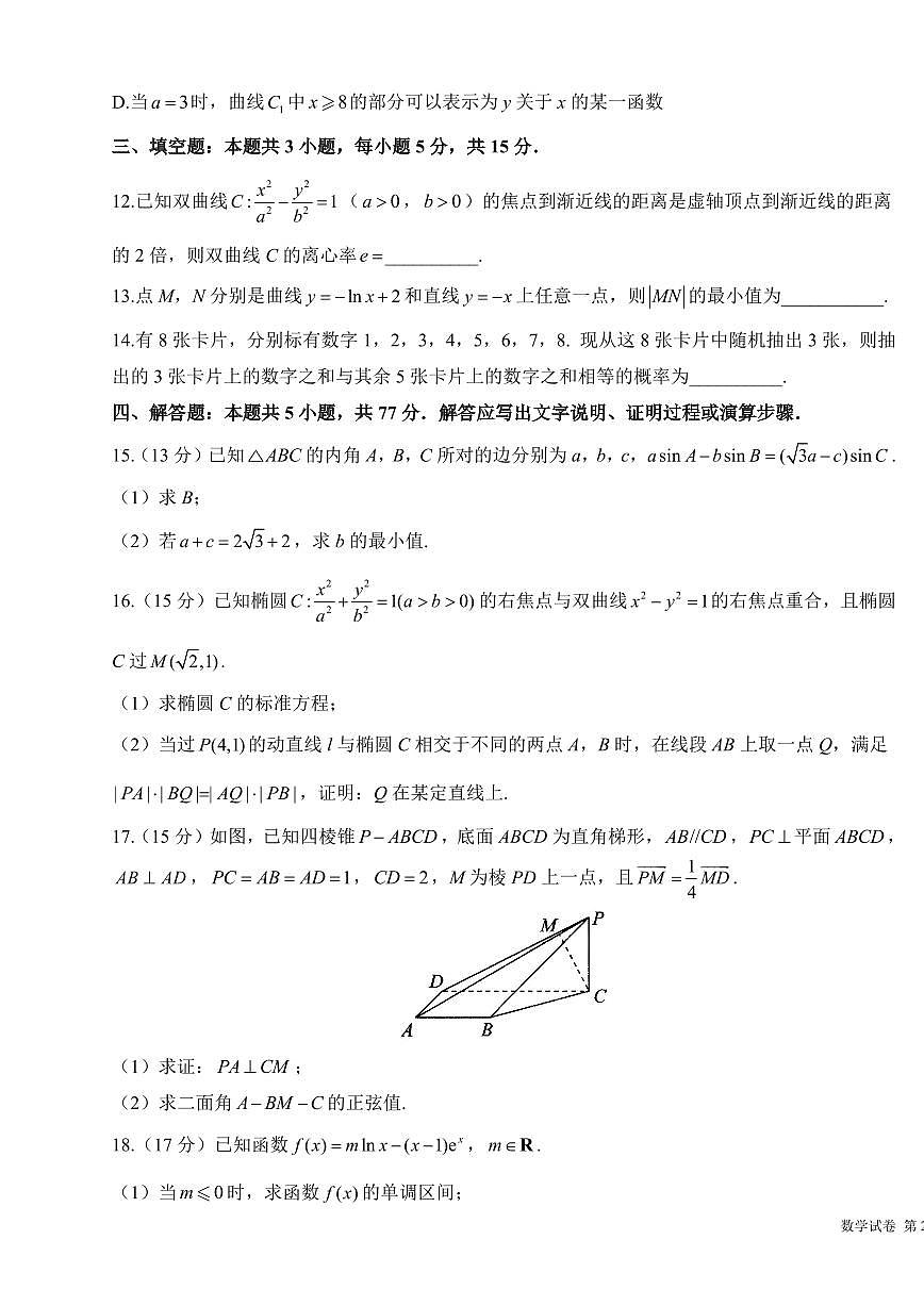 2025年高三数学高考考向核心模拟卷（新高考Ⅰ卷）及其答案第3页