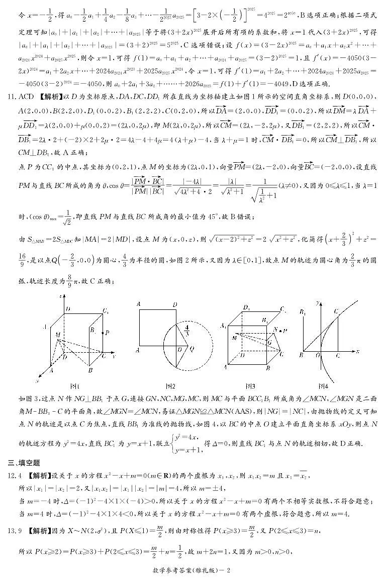 雅礼中学2025届模拟试卷（二）数学答案第2页