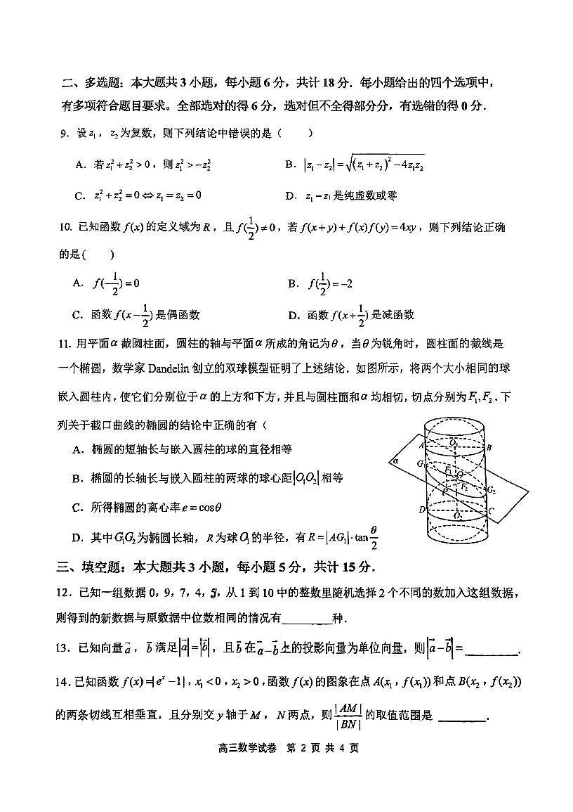 25江西师大附中适应性高三数学模拟试卷第2页