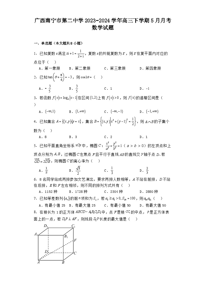广西南宁市第二中学2023−2024学年高三下学期5月月考 数学试题（含解析）第1页