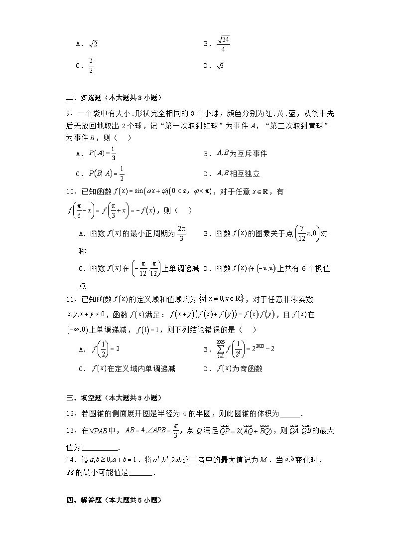 广西南宁市第二中学2023−2024学年高三下学期5月月考 数学试题（含解析）第2页