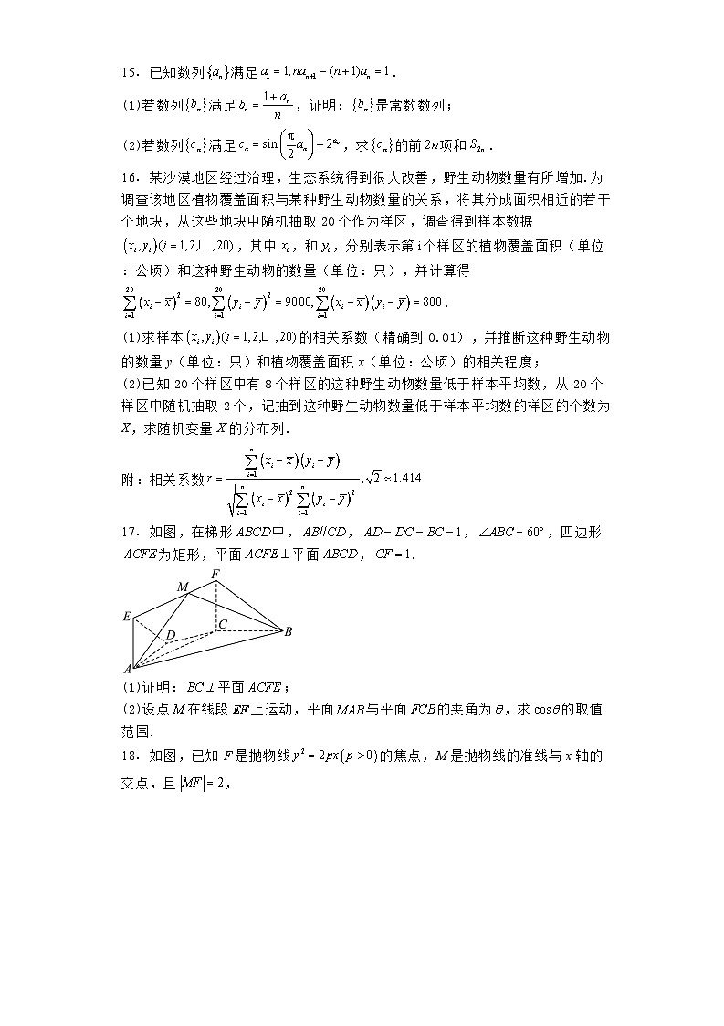 广西南宁市第二中学2023−2024学年高三下学期5月月考 数学试题（含解析）第3页