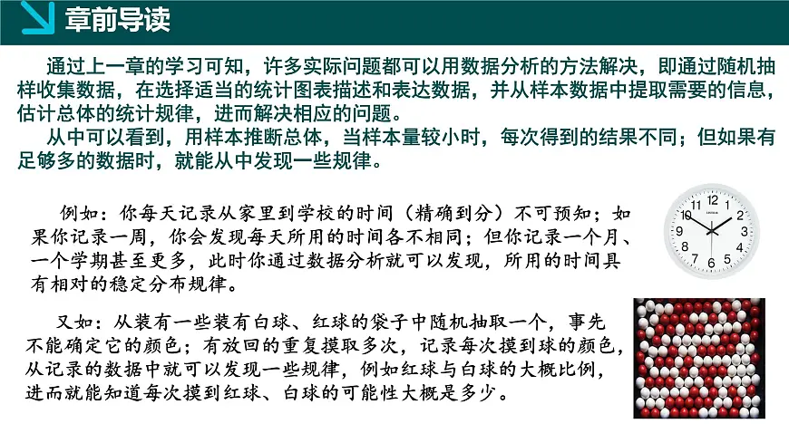 10.1.1 有限样本空间与随机事件（同步课件）-2024-2025学年高一数学（人教A版2019必修第二册）第2页