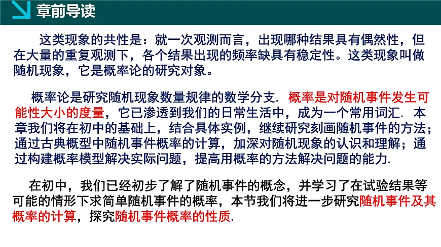 10.1.1 有限样本空间与随机事件（同步课件）-2024-2025学年高一数学（人教A版2019必修第二册）第3页