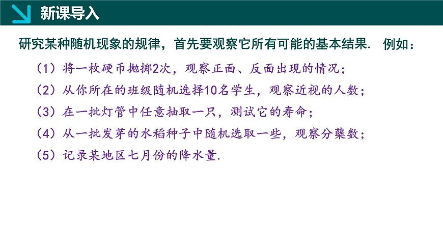 10.1.1 有限样本空间与随机事件（同步课件）-2024-2025学年高一数学（人教A版2019必修第二册）第5页