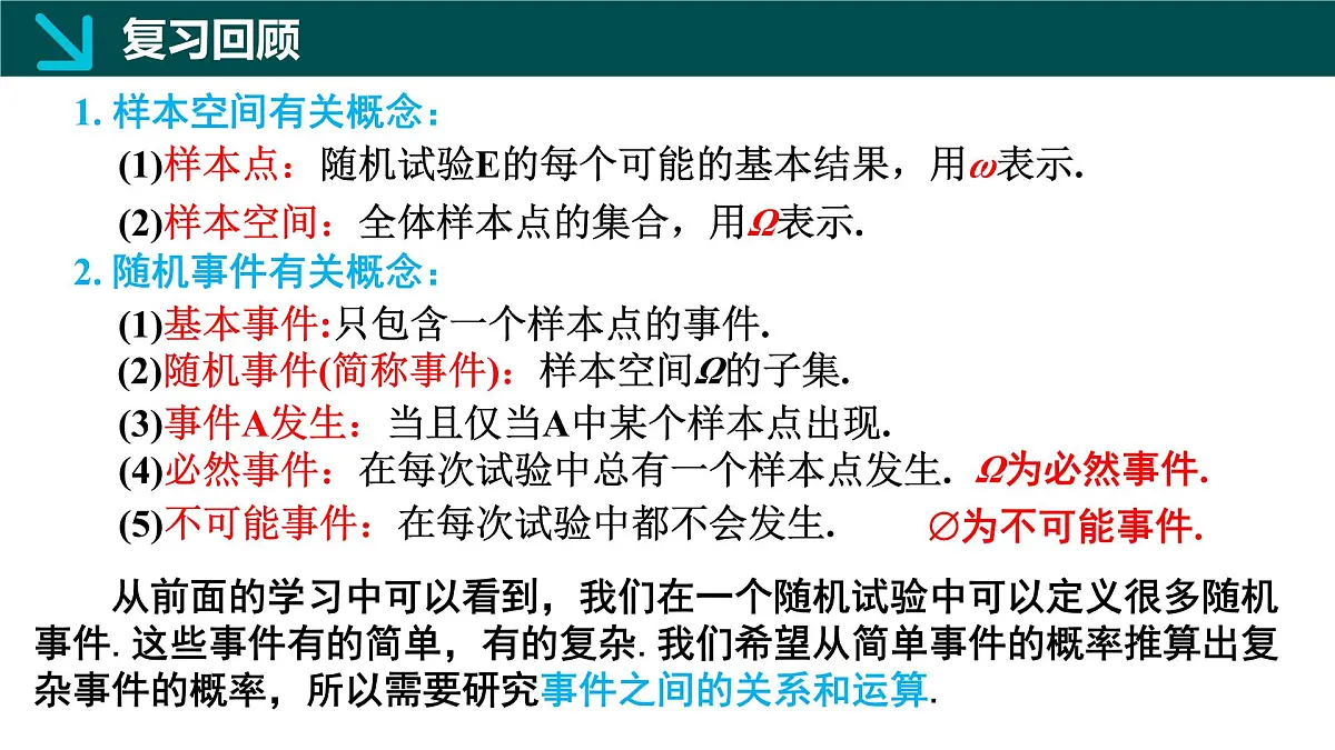 10.1.2 事件的关系与运算（同步课件）-2024-2025学年高一数学（人教A版2019必修第二册）第3页