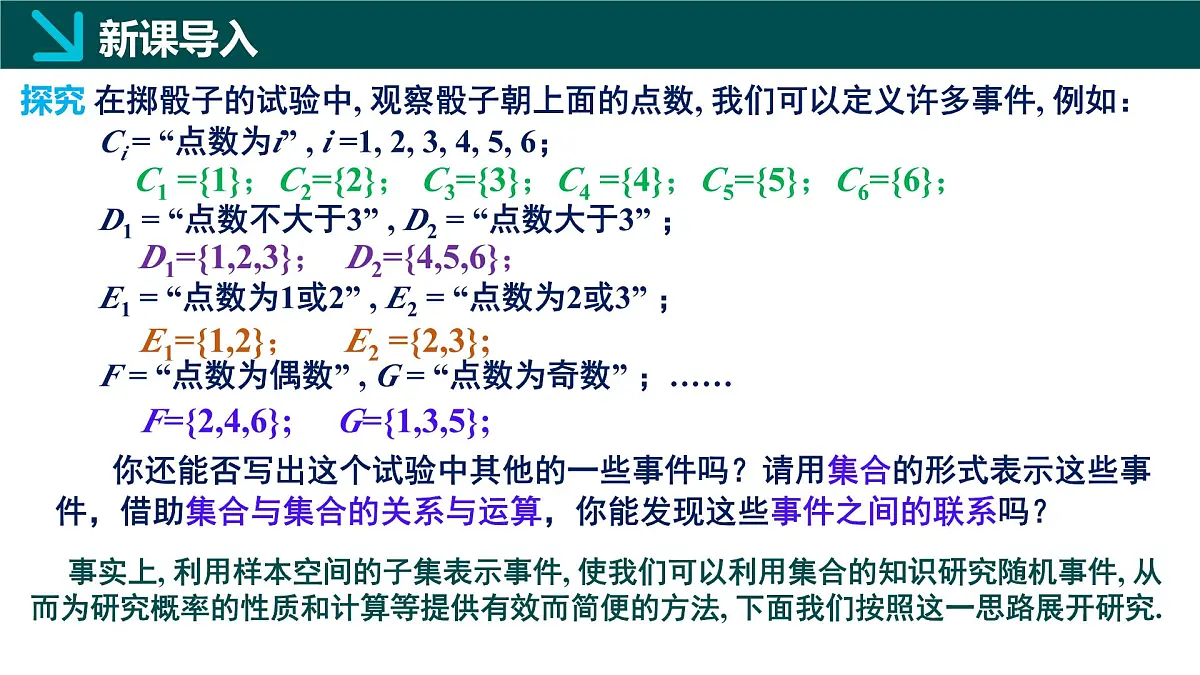 10.1.2 事件的关系与运算（同步课件）-2024-2025学年高一数学（人教A版2019必修第二册）第4页