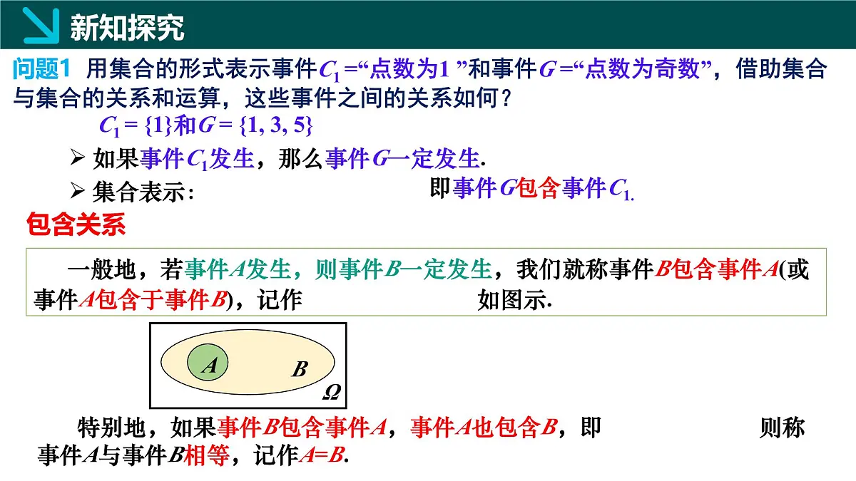 10.1.2 事件的关系与运算（同步课件）-2024-2025学年高一数学（人教A版2019必修第二册）第5页