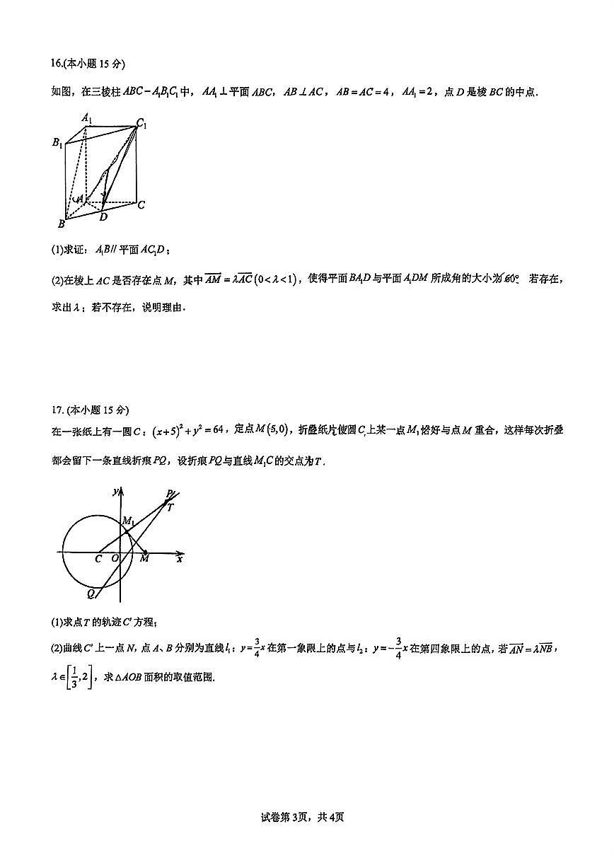 福建省厦门双十中学2024-2025学年高二下学期4月期中考试数学试题【含答案】第3页