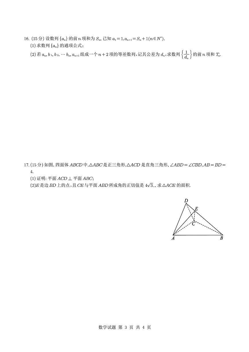 广东省实验中学2024-2025学年高二下学期期中考试数学试题【含答案】第3页