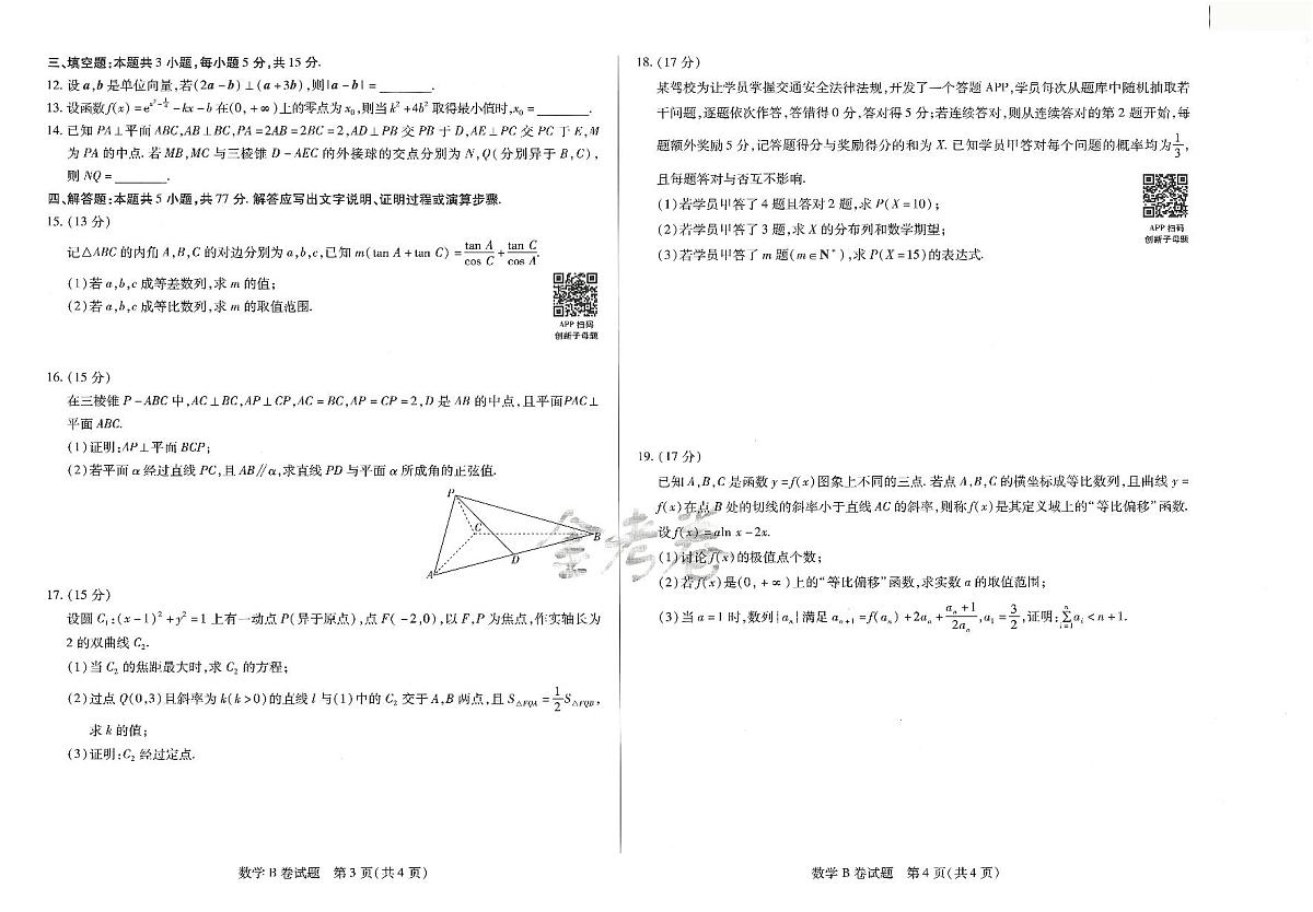 2025年高三数学高考临考押题密卷模拟试题B卷（山东专版）及其答案第2页