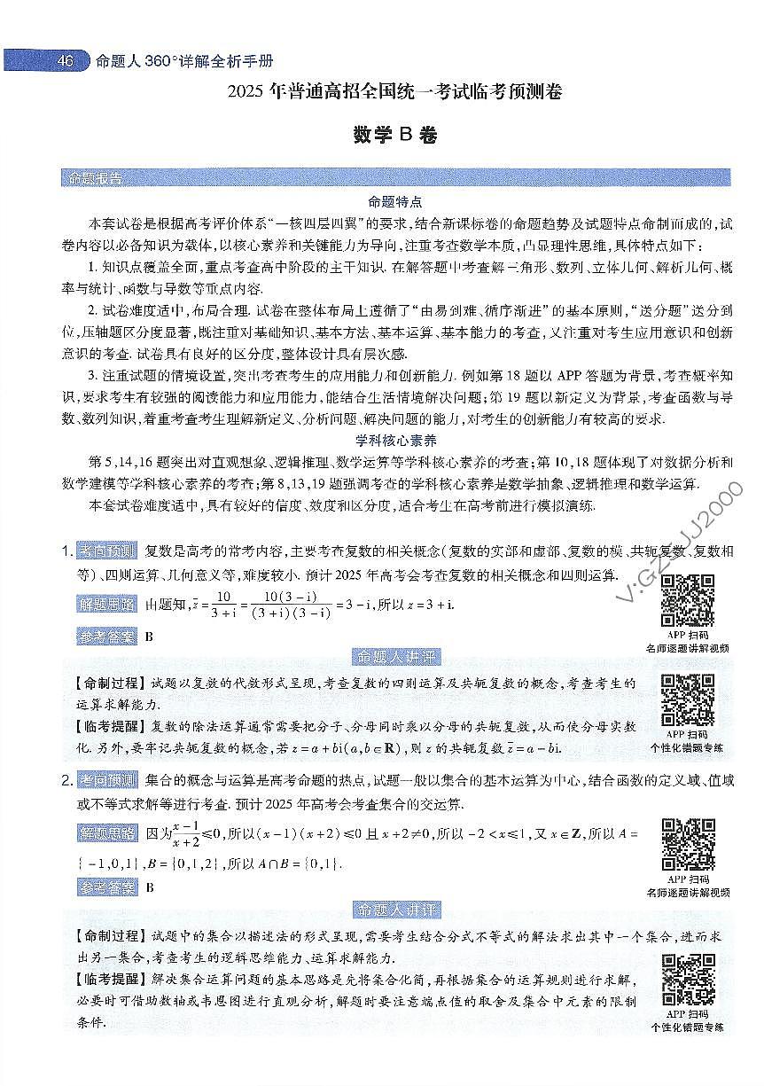 2025年高三数学高考临考押题密卷模拟试题B卷（山东专版）及其答案第3页