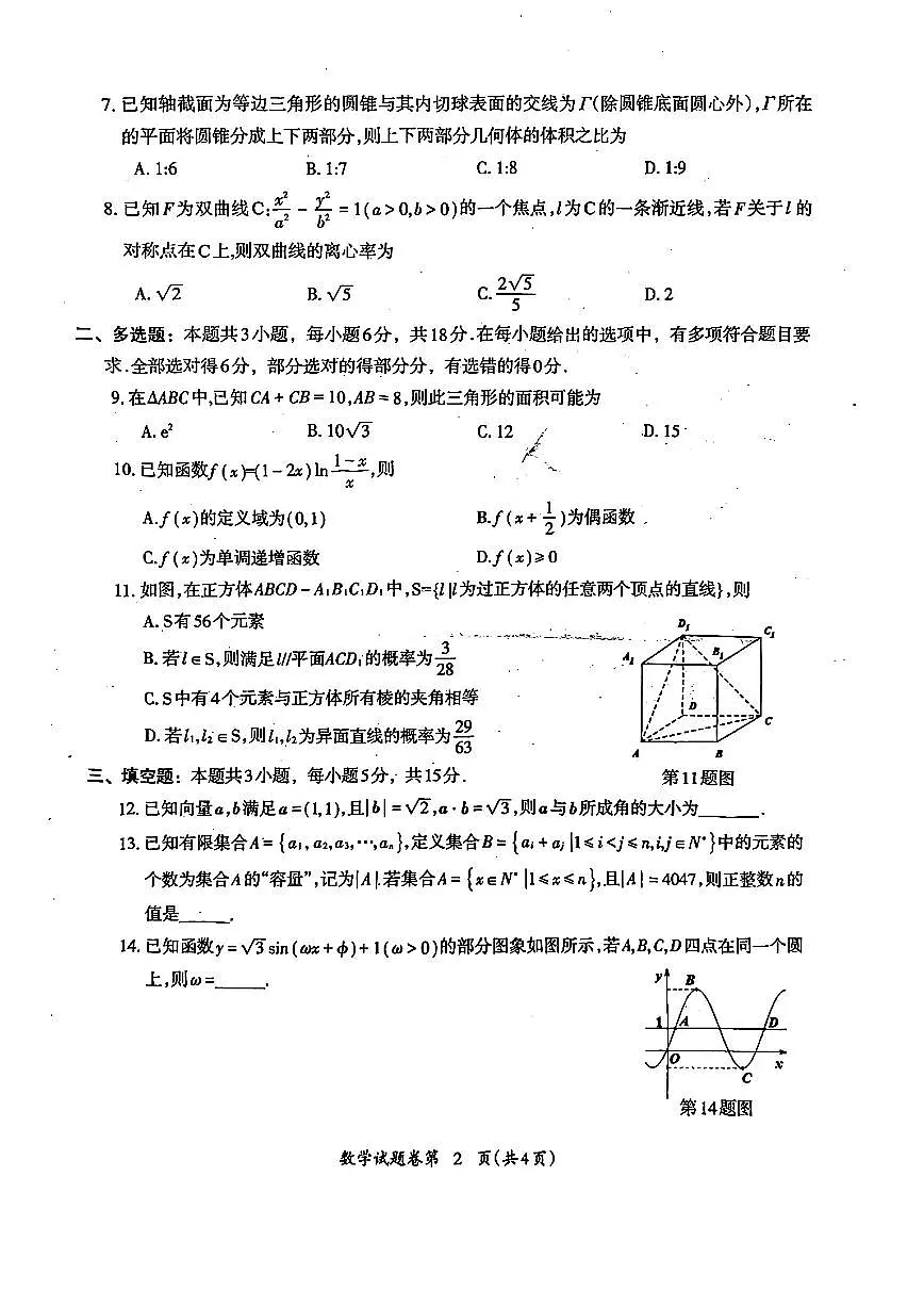 2025届安徽省芜湖市高三二模数学试题【含答案】第2页