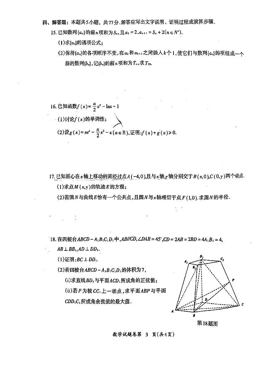 2025届安徽省芜湖市高三二模数学试题【含答案】第3页