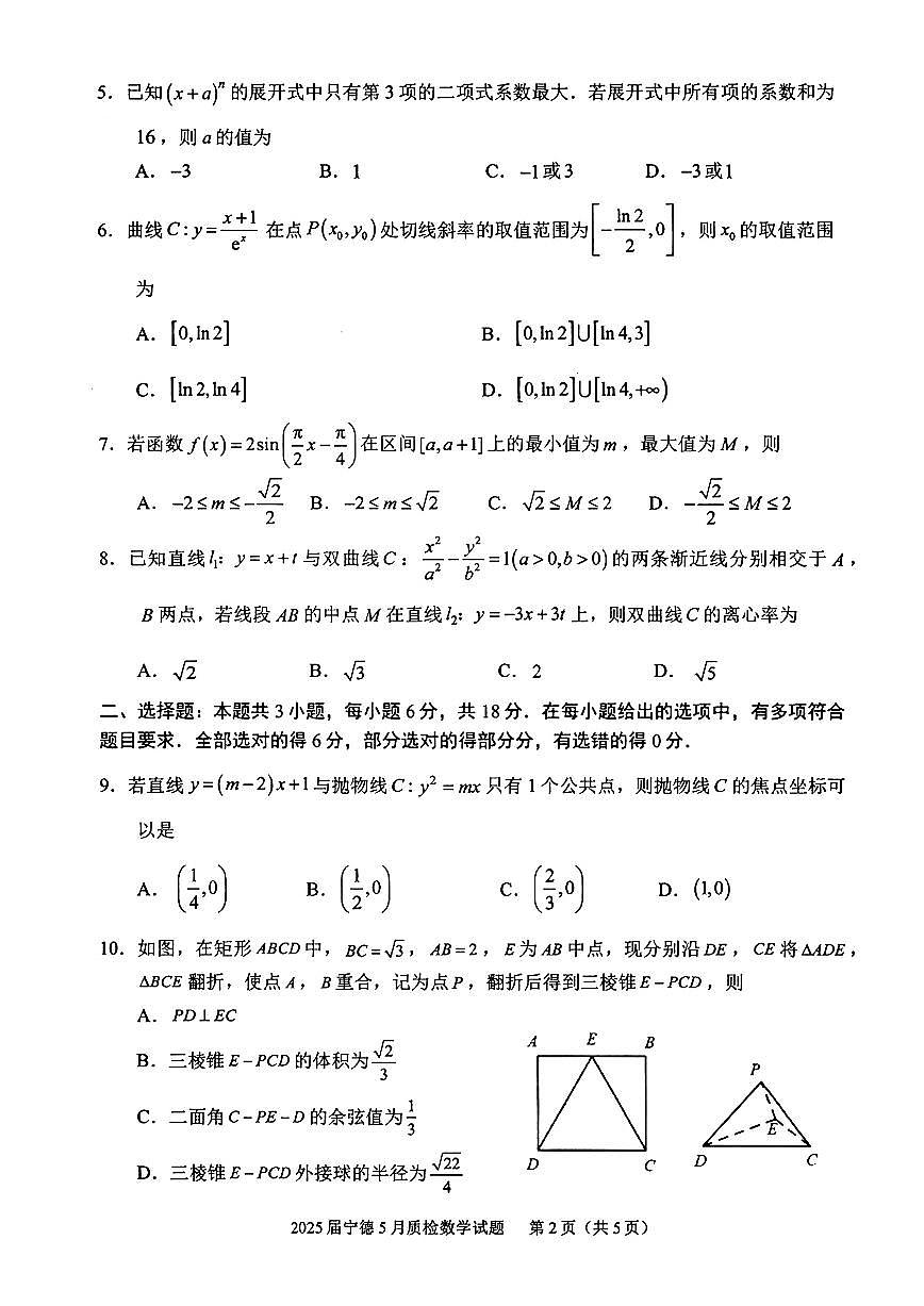 2025届福建省宁德市高三三模数学试题【含答案】第2页