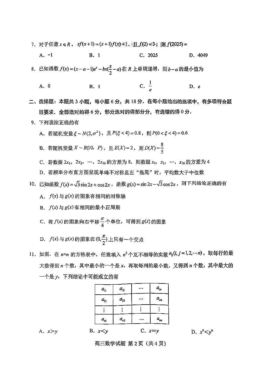 2025届山东省菏泽市高三二模数学试题【含答案】第2页