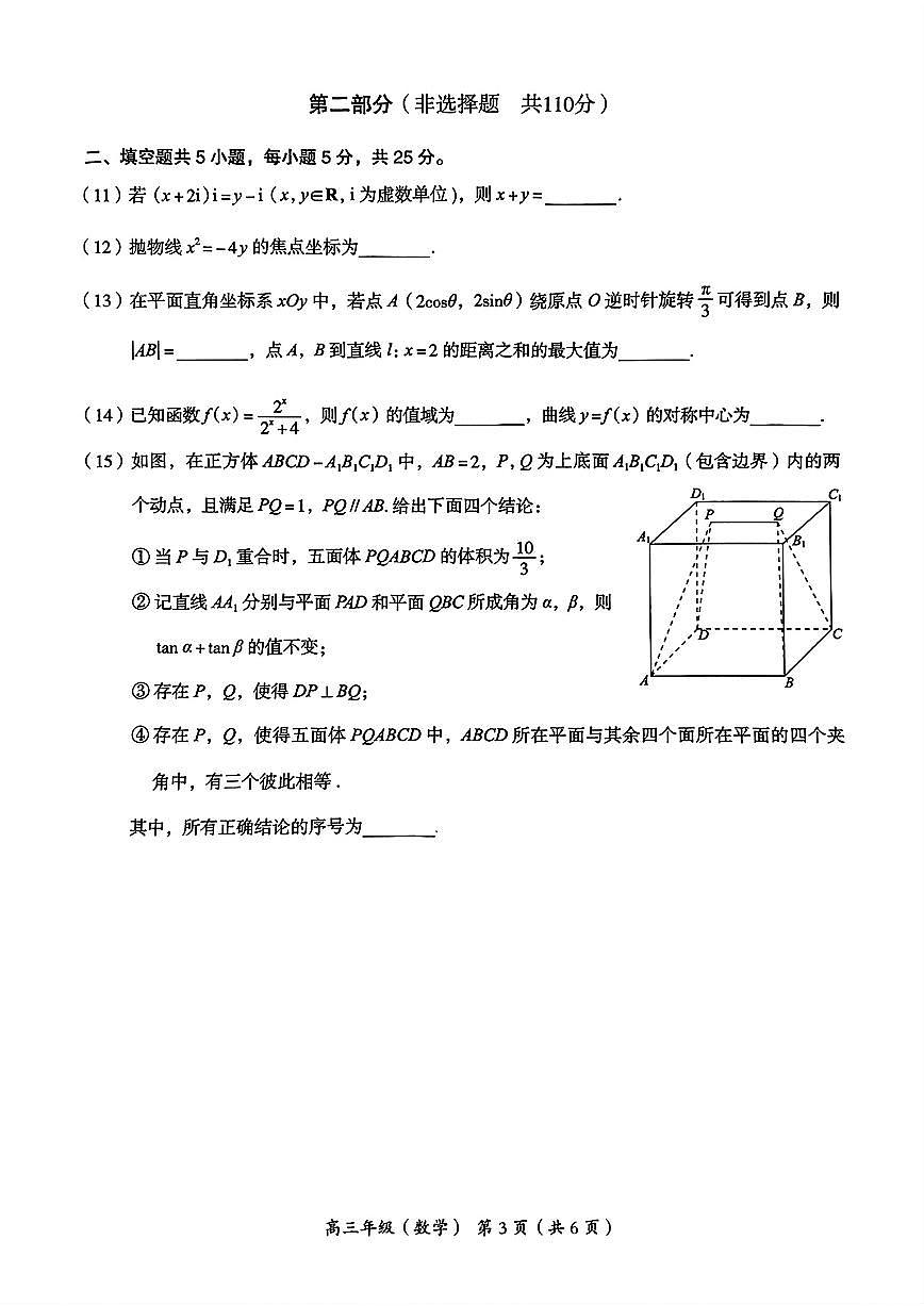 北京海淀区2025届高三二模数学试题【含答案】第3页
