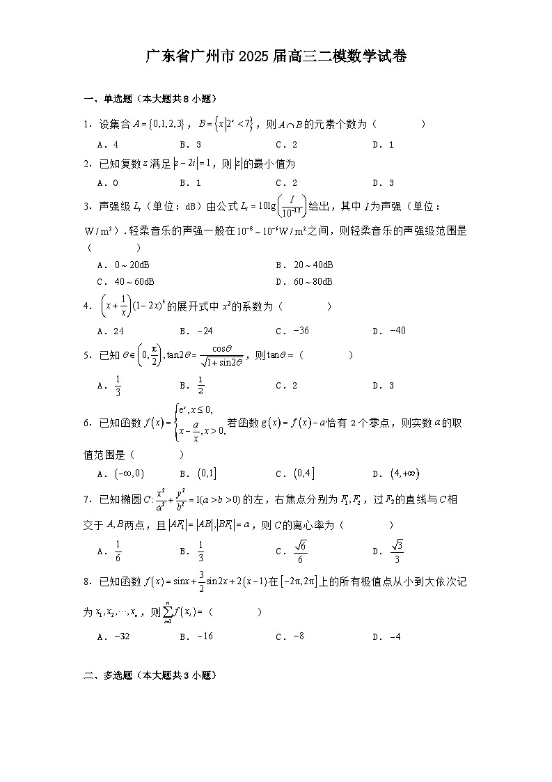 广东省广州市2025届高三二模 数学试卷（含解析）第1页
