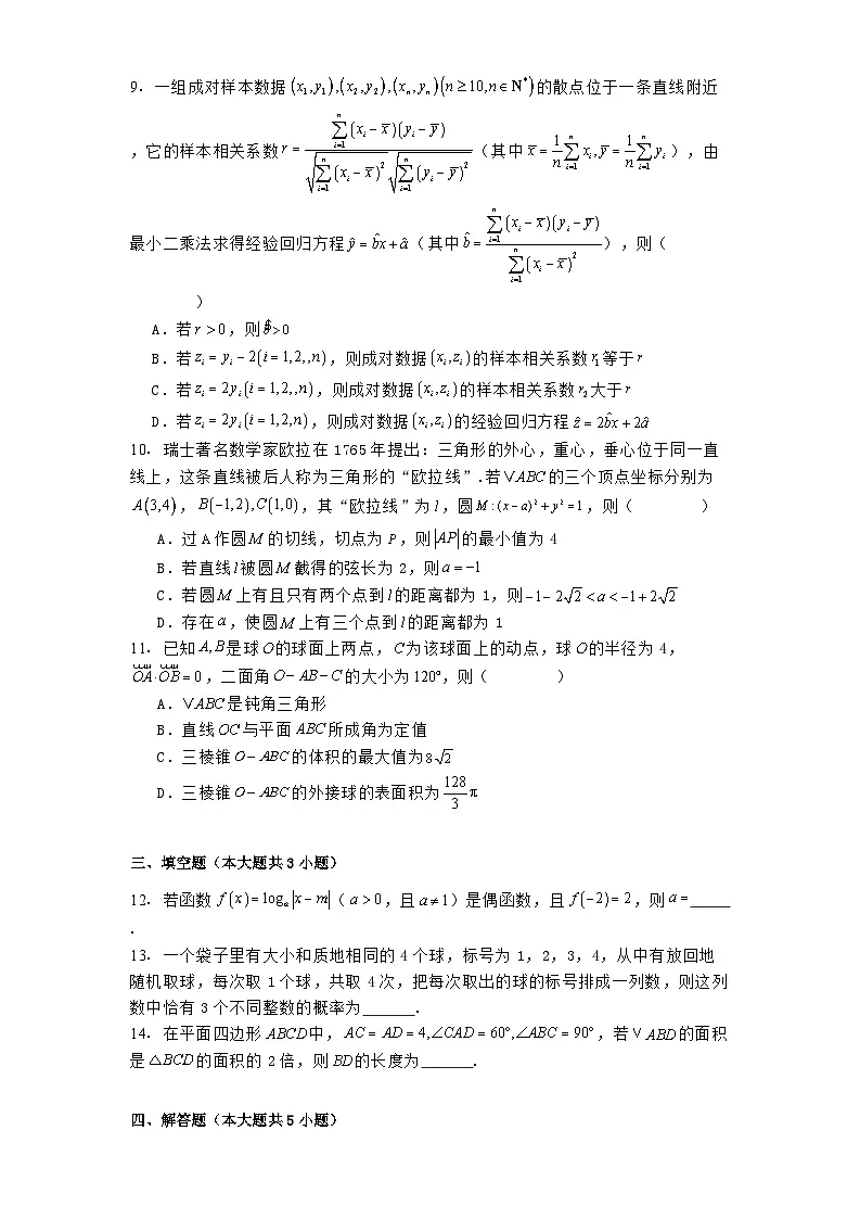 广东省广州市2025届高三二模 数学试卷（含解析）第2页