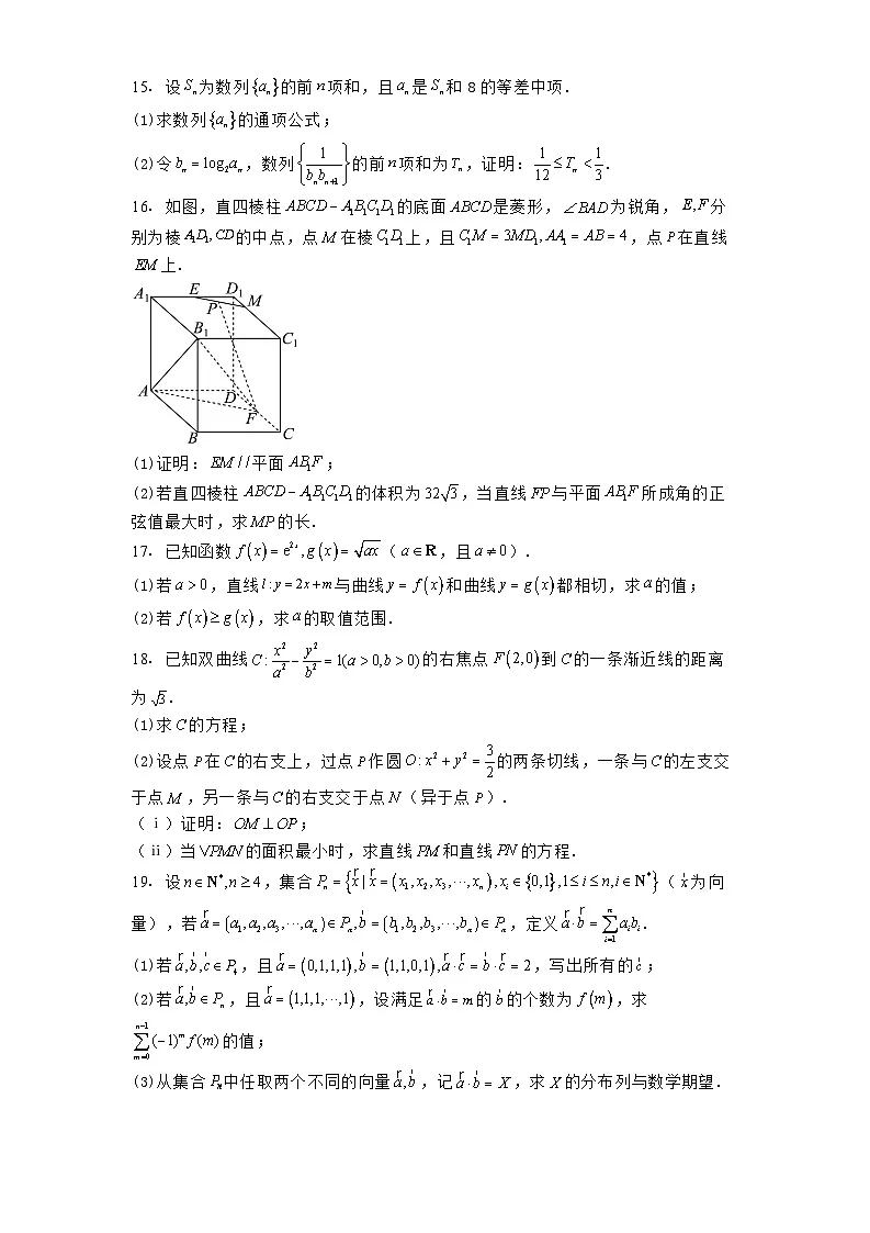 广东省广州市2025届高三二模 数学试卷（含解析）第3页