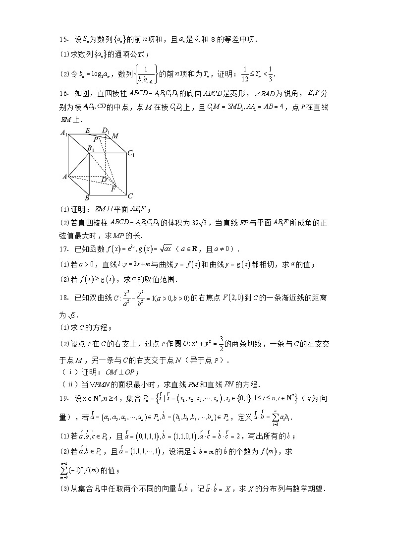 广东省广州市2025届高三二模 数学试卷（含解析）第3页