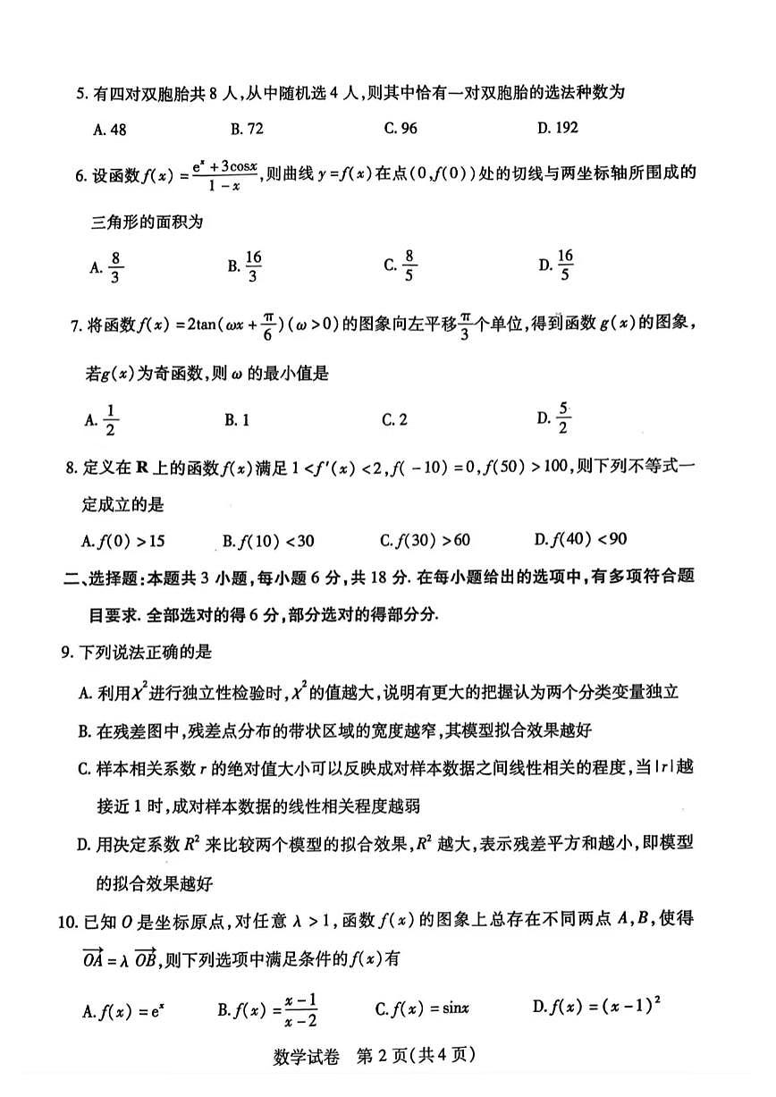 武汉五调数学0521第2页