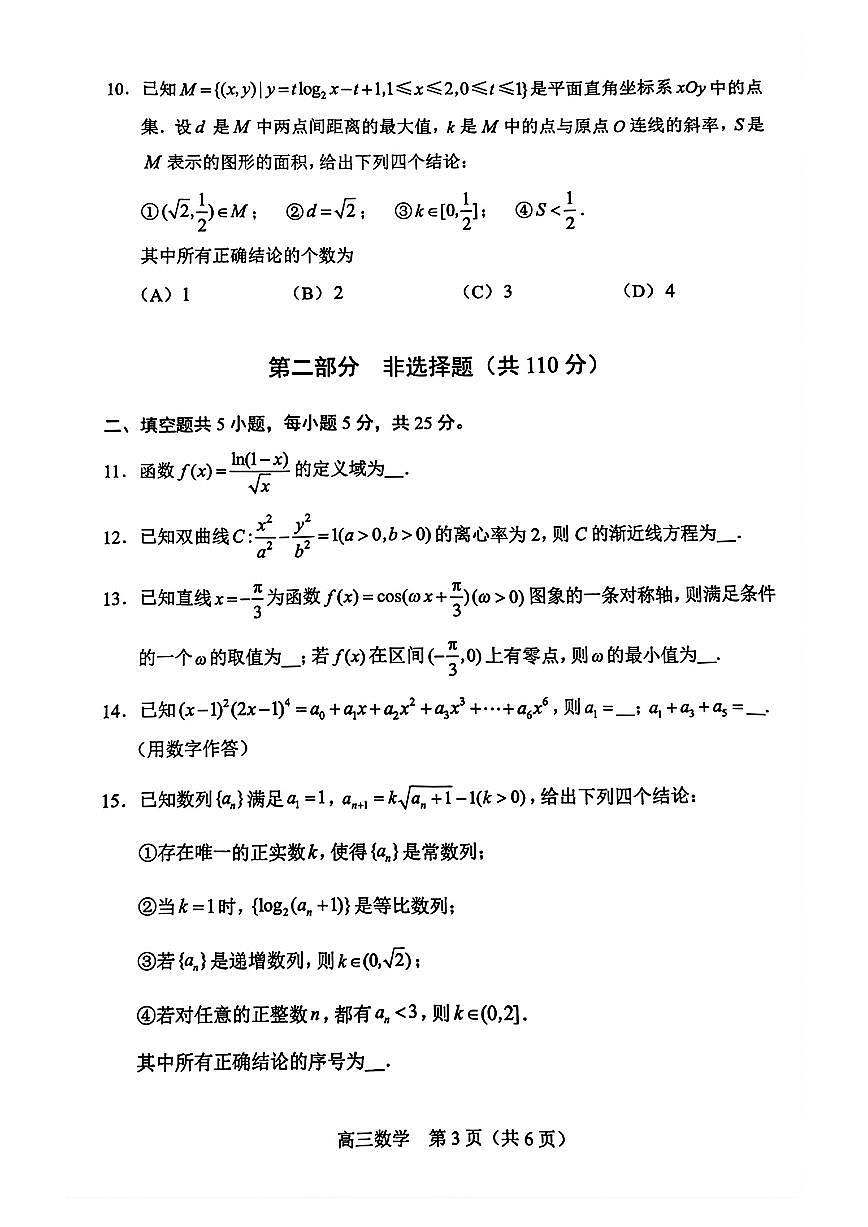 北京市丰台区2024-2025学年高三下学期综合练习(二)数学试题【含答案】第3页