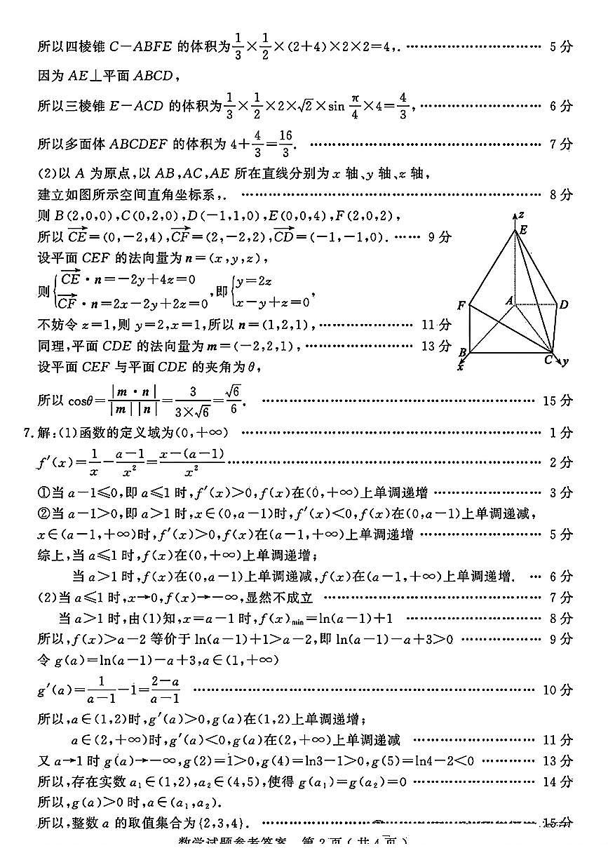 山东省济宁市2025年高考模拟考试数学答案第2页