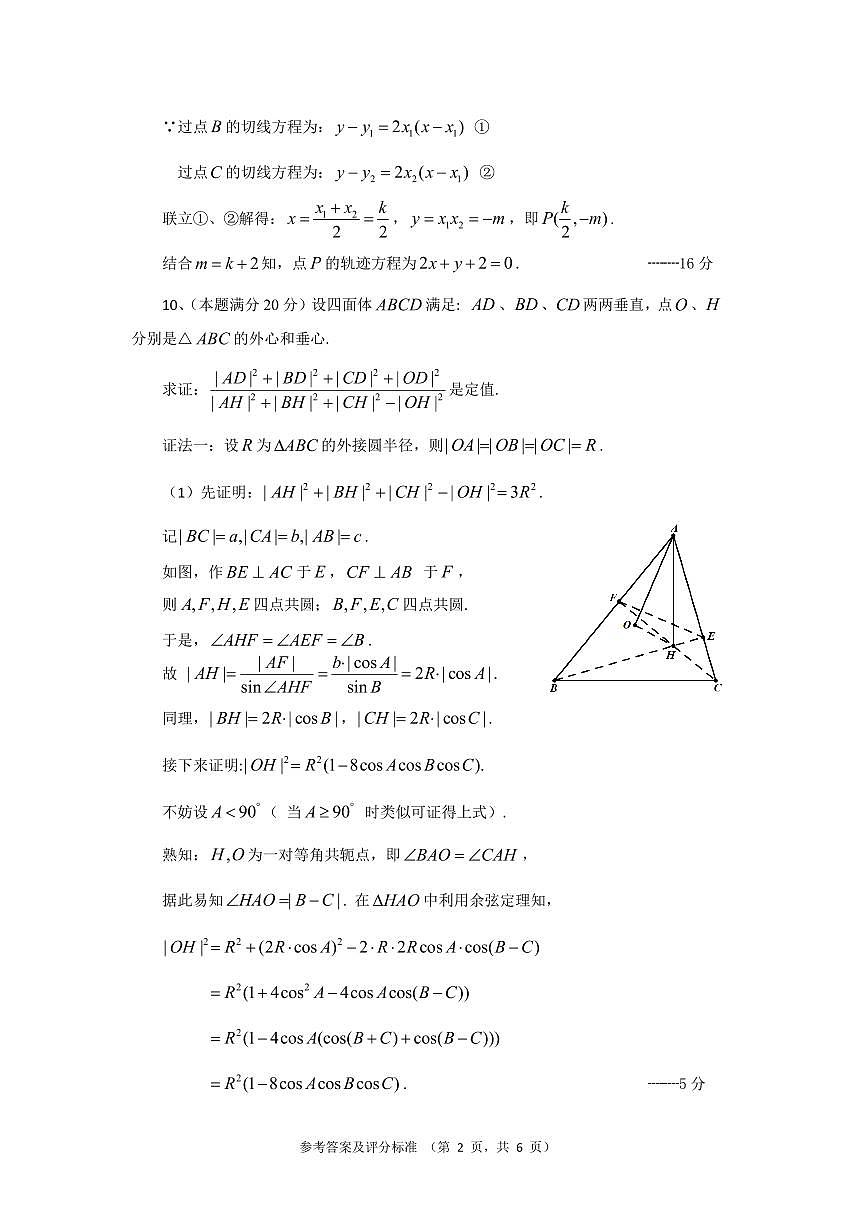 2025 年全国高中数学联赛（四川预赛）试题参考答案第2页