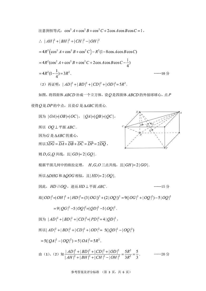 2025 年全国高中数学联赛（四川预赛）试题参考答案第3页
