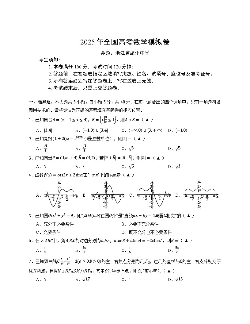 六校数学第1页