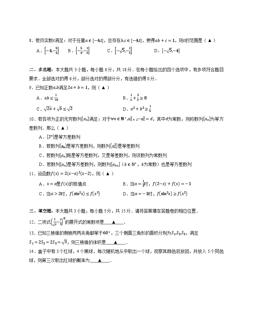 六校数学第2页