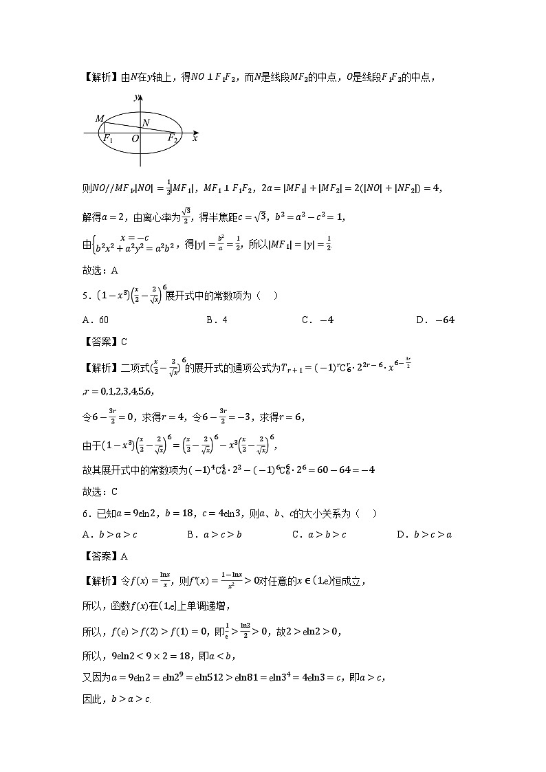 甘肃省张掖市某校2025届高三年级5月检测数学试卷（解析版）第2页