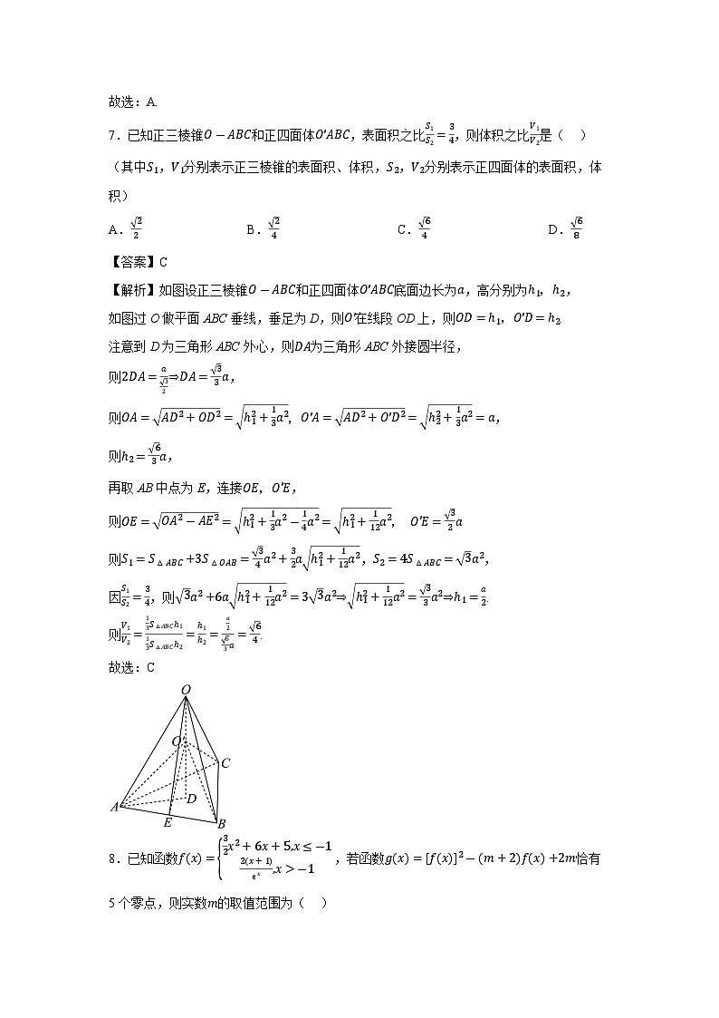 甘肃省张掖市某校2025届高三年级5月检测数学试卷（解析版）第3页