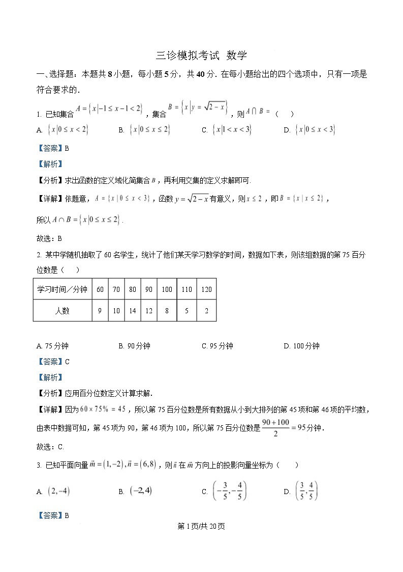 四川省成都市成华区某校2024-2025学年高三下学期4月三诊模拟数学试题 Word版含解析第1页