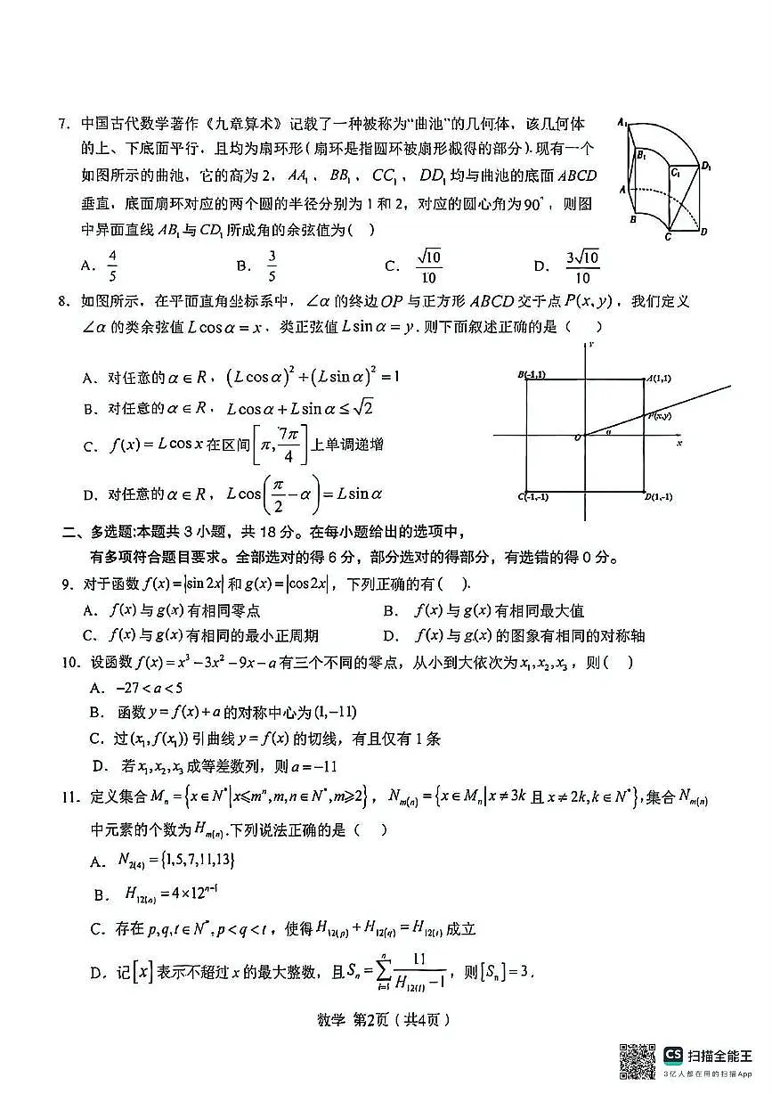 2025年合肥一中数学最后一卷第2页