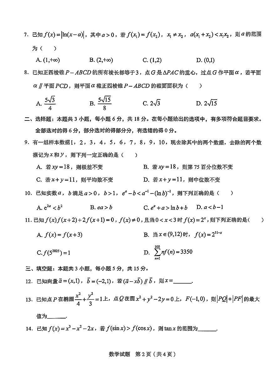 2025届安徽合肥市示范中学5月质检数学试题+答案第2页