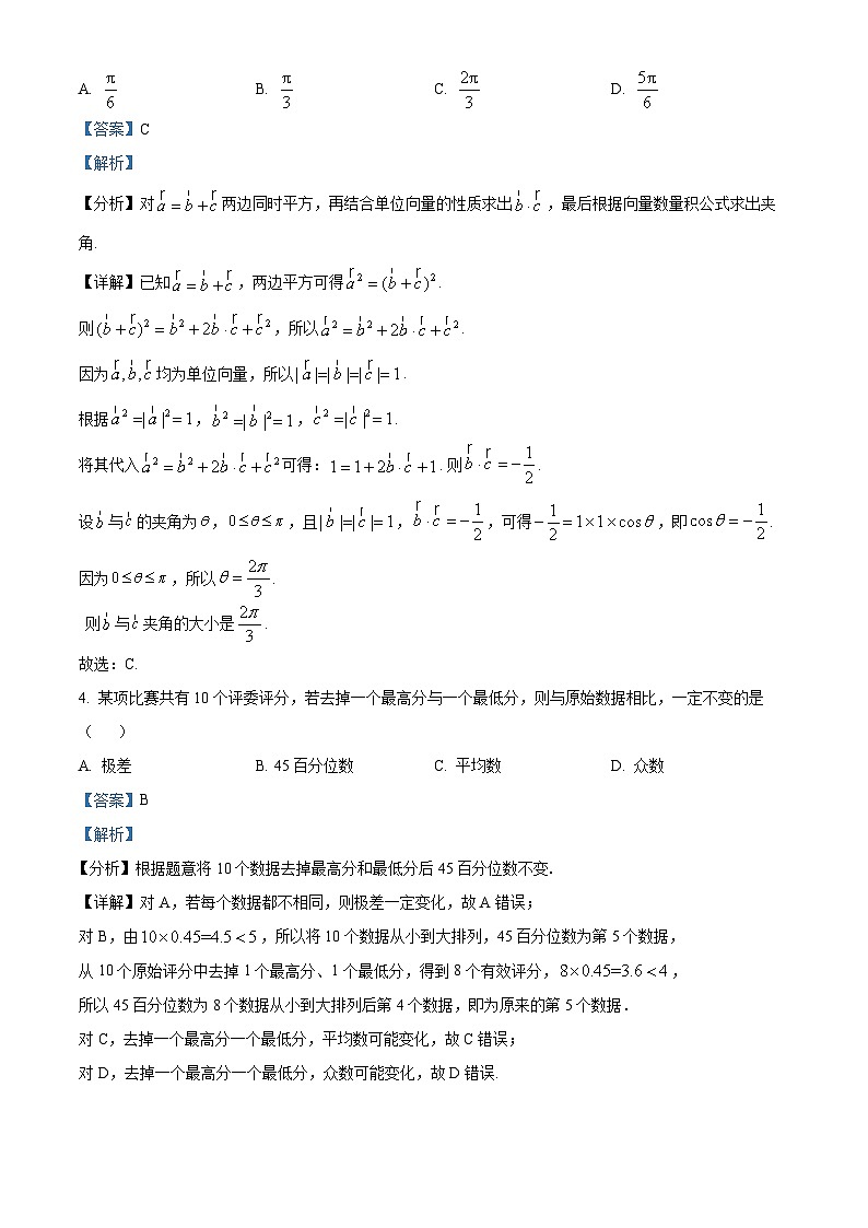 江苏省南京市、盐城市2024-2025学年高三下学期第一次模拟考试数学试题 Word版含解析第2页