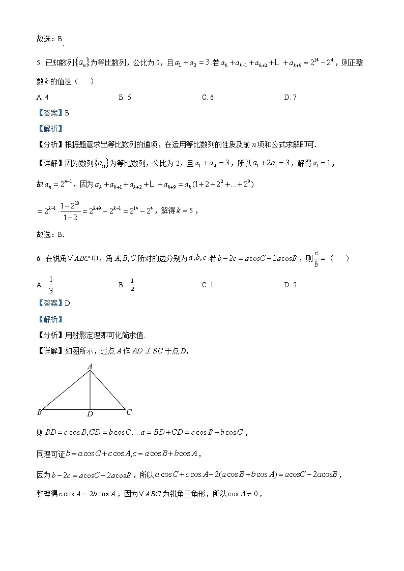 江苏省南京市、盐城市2024-2025学年高三下学期第一次模拟考试数学试题 Word版含解析第3页