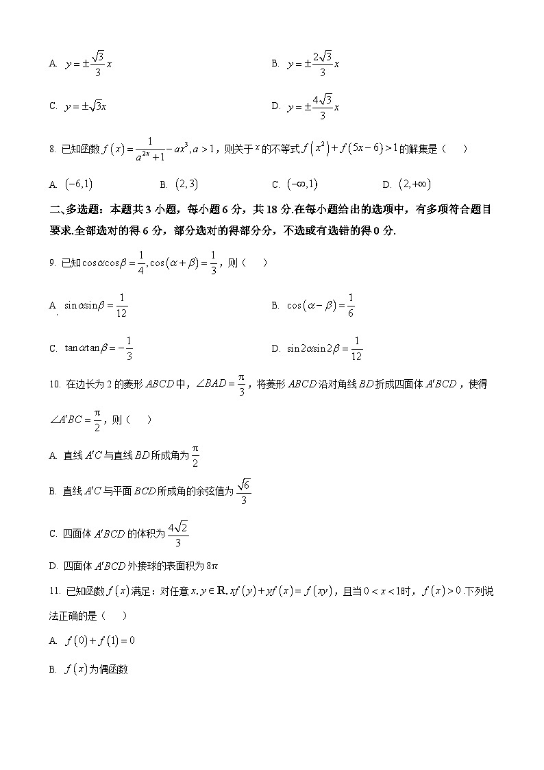 江苏省南京市、盐城市2024-2025学年高三下学期第一次模拟考试数学试题 Word版无答案第2页
