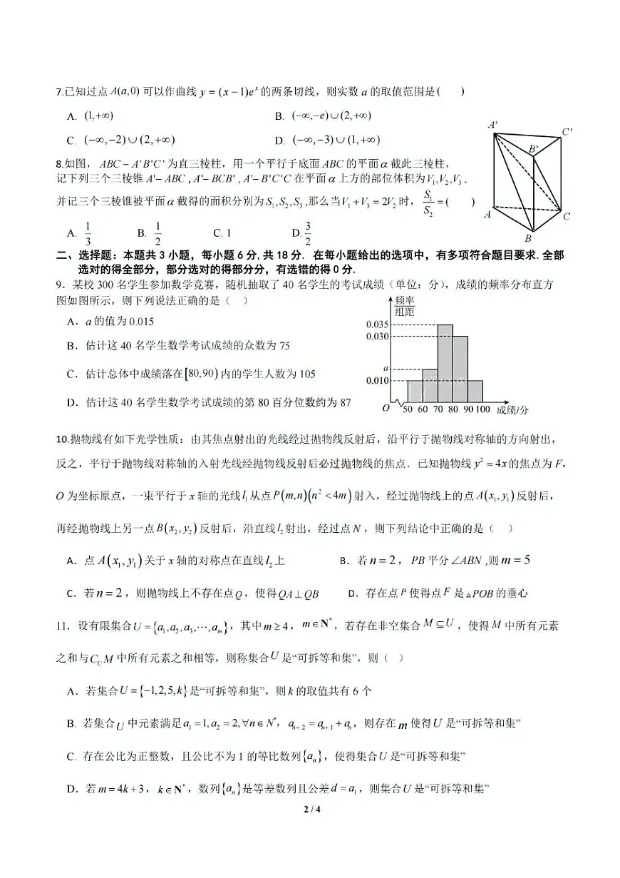 广东省六校联考2025届高三下学期5月联考试题 数学 PDF版含答案第2页