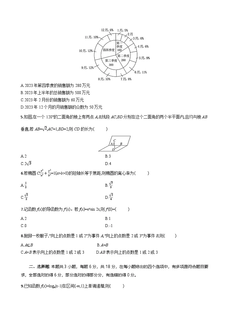 湖北省孝感市八校2025届高三下学期5月三模联考试题 数学 含答案第2页