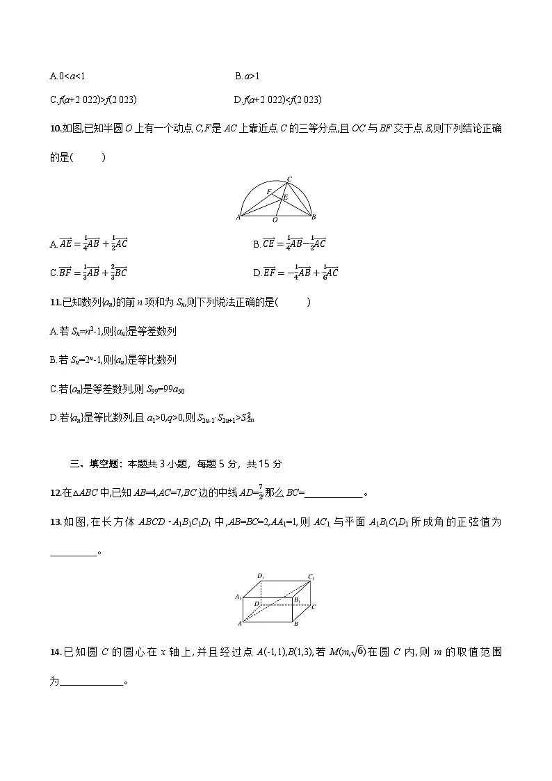 湖北省孝感市八校2025届高三下学期5月三模联考试题 数学 含答案第3页