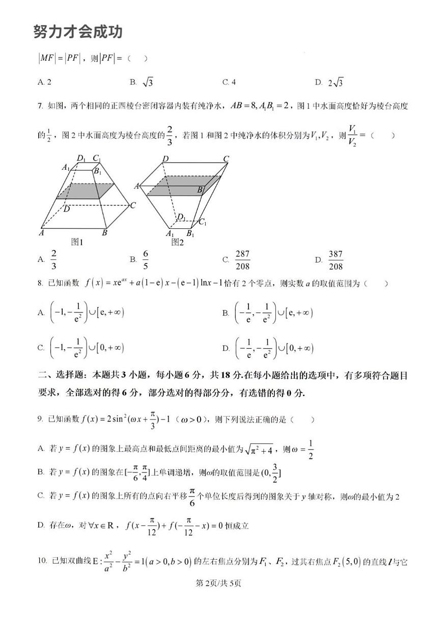 2025年山东省济南市山师附中高三数学三模高考试题及其答案解析第2页