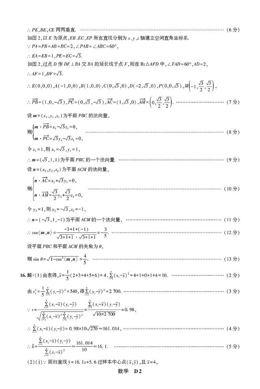 数学答案第2页